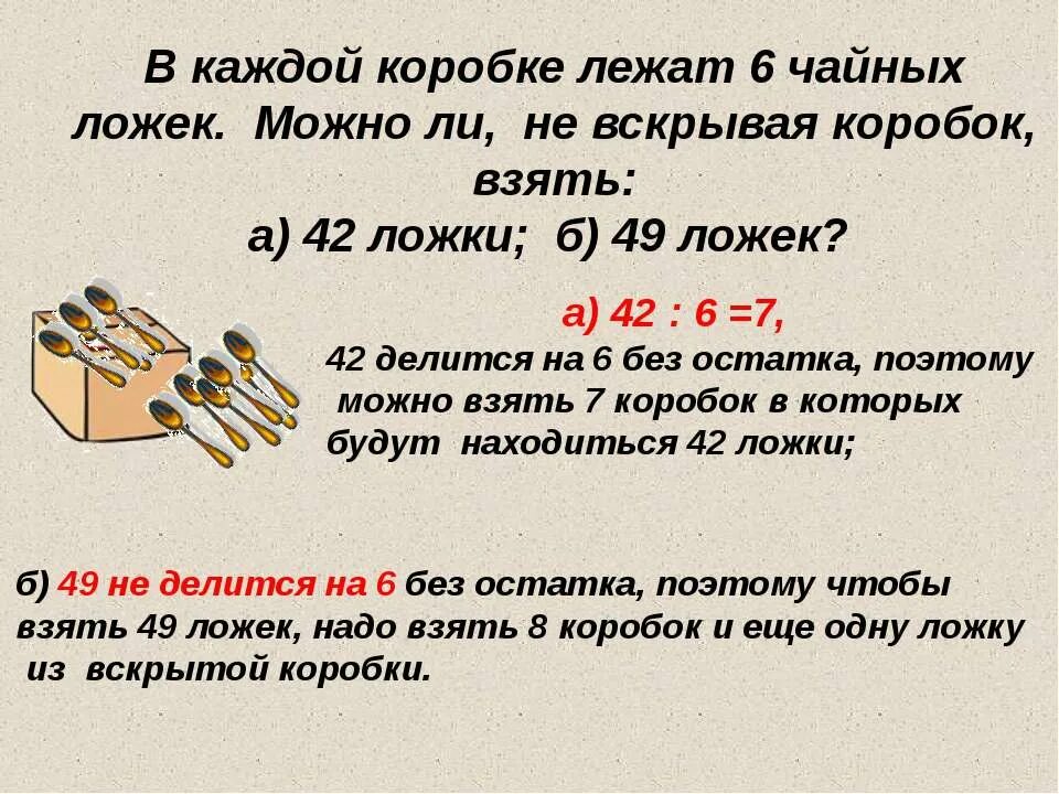 Из ящика взяли 6. В коробке лежат ложки.. В каждой коробке по 6 ложек. Что лежит в коробке. В коробки разложили 336 чайных ложек по 12 шт.