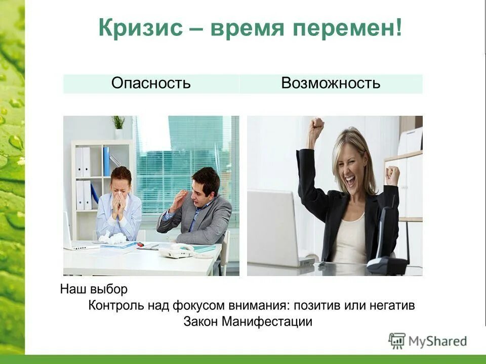 кризис лучшее время для новых возможностей. времена кризиса. кризис. времена кризиса. кризис время возможностей.