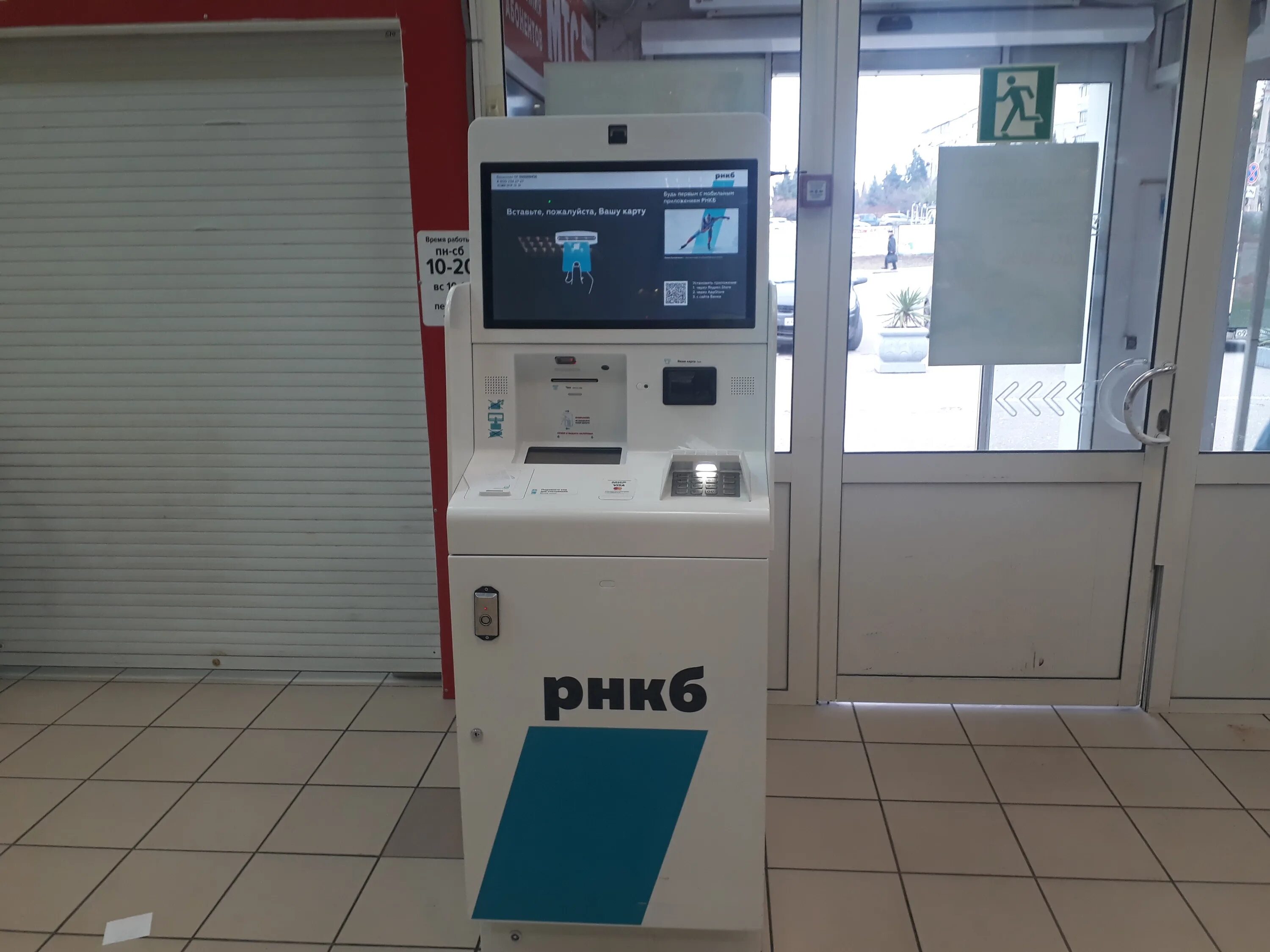 рнкб банкоматы севастополь. банкомат севастополь рядом. банкомат севастополь рядом. рнкб терминалы в севастополе. банкомат рнкб.