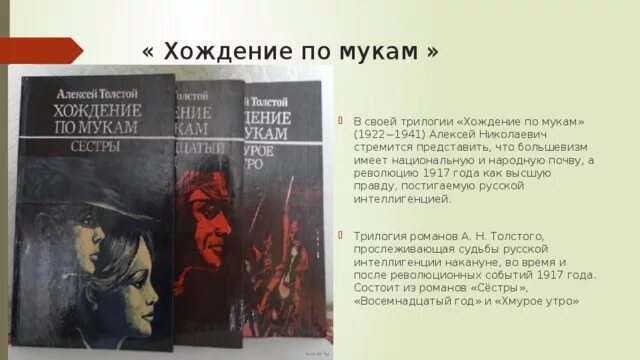 Хождение по мукам книга краткое содержание. Хождение по мукам книга краткое содержание