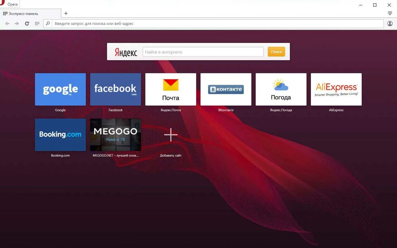 Браузер на русском без регистрации. Экспресс панель для Opera. Панель браузера. Экспресс-панель для Яндекс браузера. Экспресс панель в браузере.