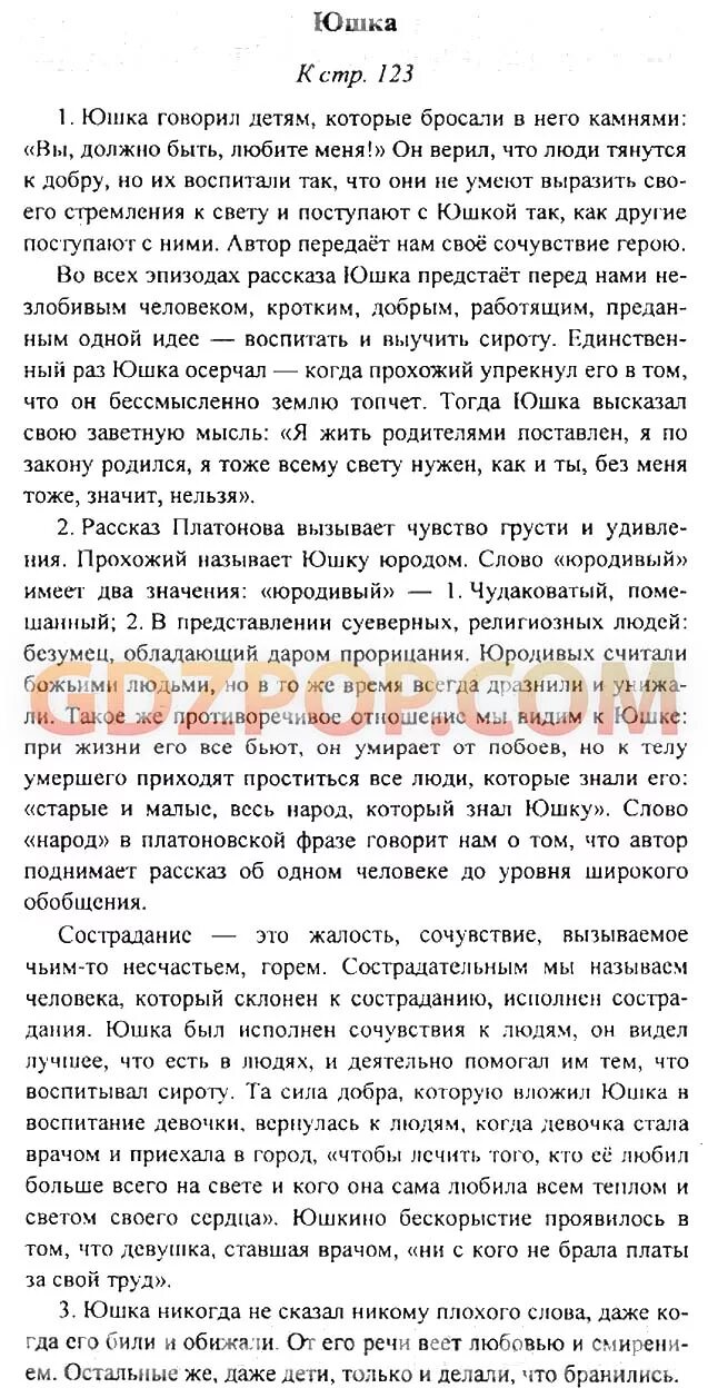 Почему юшка верил что дети его любят. Рассказы для 7 класса по литературе. Сочинение юшка 7 класс. Сочинение по рассказу юшка. Сочинение по рассказу юшка 7 класс по литературе.