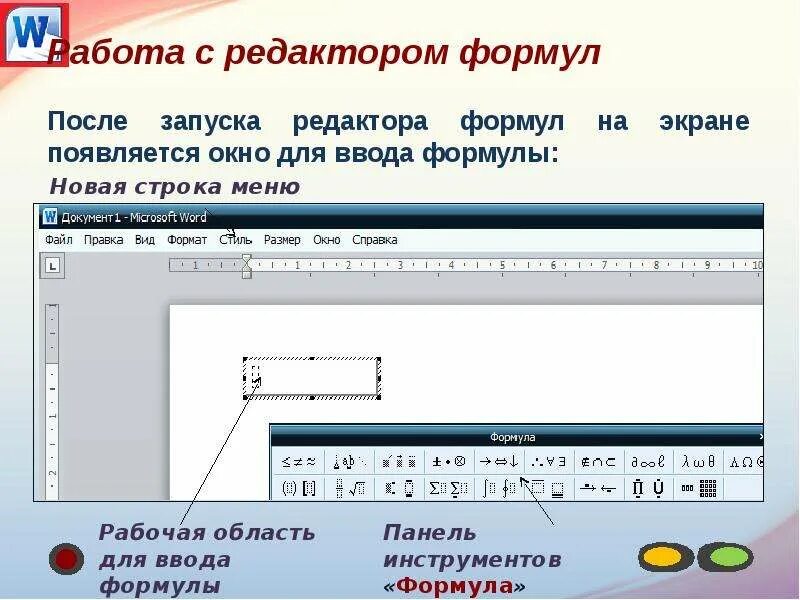 Установить редактор формул. Редактор формул. Редактор формул в Word. Редактирование формул в Ворде. Редактор формул в excel.