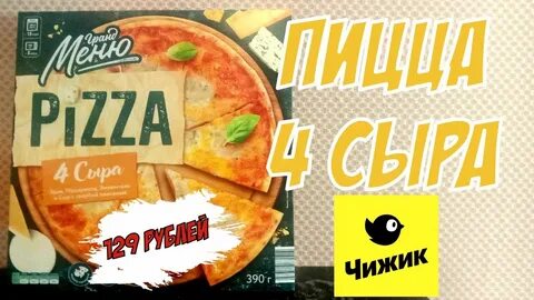 Четыре сыра просп металлургов 26