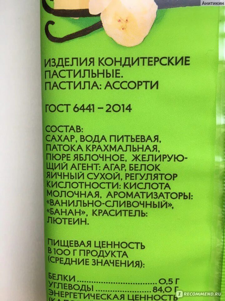 Калории пастилы фруктовой. Пастила Шарлиз ванильная состав. Пастила Шарлиз калорийность. Пастила калорийность. Ккал Белевская пастила Шарлиз.