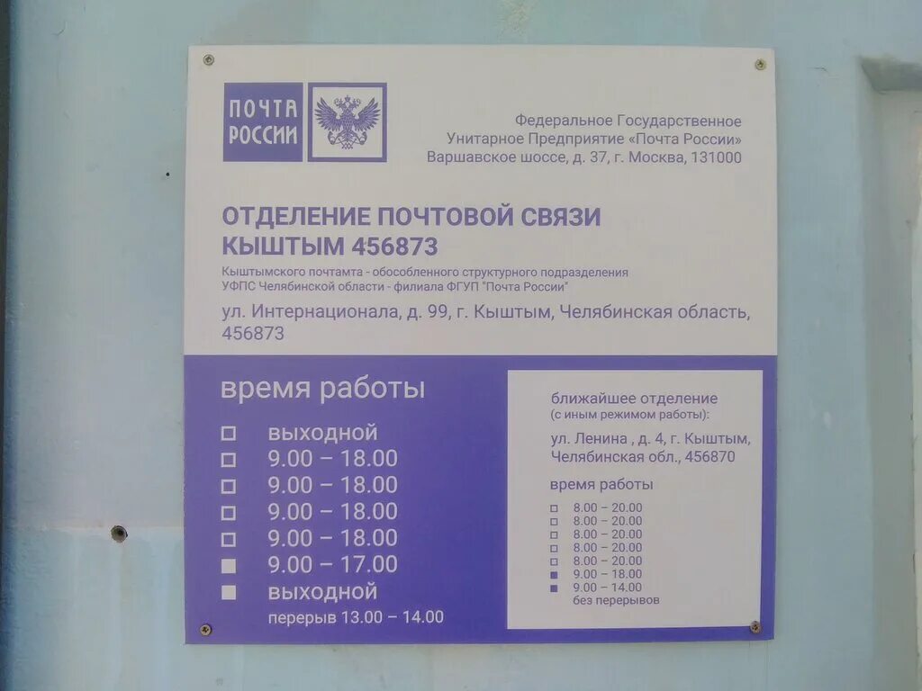 Почта россии режим. Главное почтовое отделение москва. Кыштым почта график работы. График работы почты. Почта тюбук.