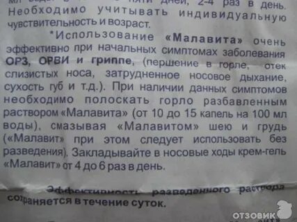 Малавит раствор для полоскания горла инструкция