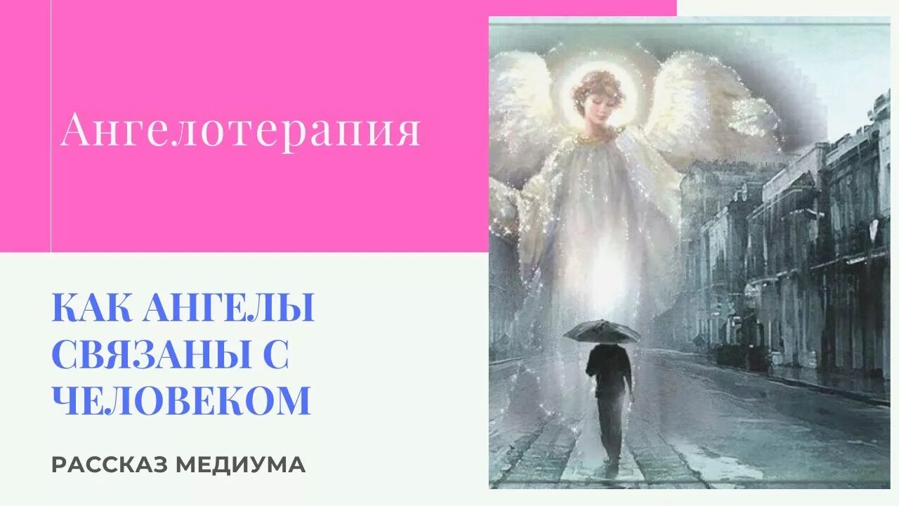 Рассказы про ангелов. Рассказ про ангела хранителя. Рассказы об ангелах для детей. Рассказ встреча с ангелом.