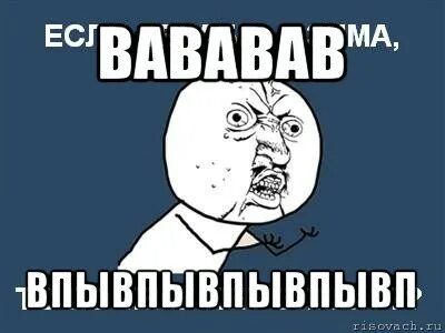 Мем отбиваюсь