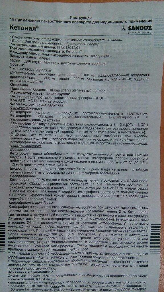 Сколько принимать кетонал. Кетонал Кетопрофен таблетки. Кетонал 150 мг таблетки инструкция. Кетонал инструкция. Кетонал порошок инструкция.