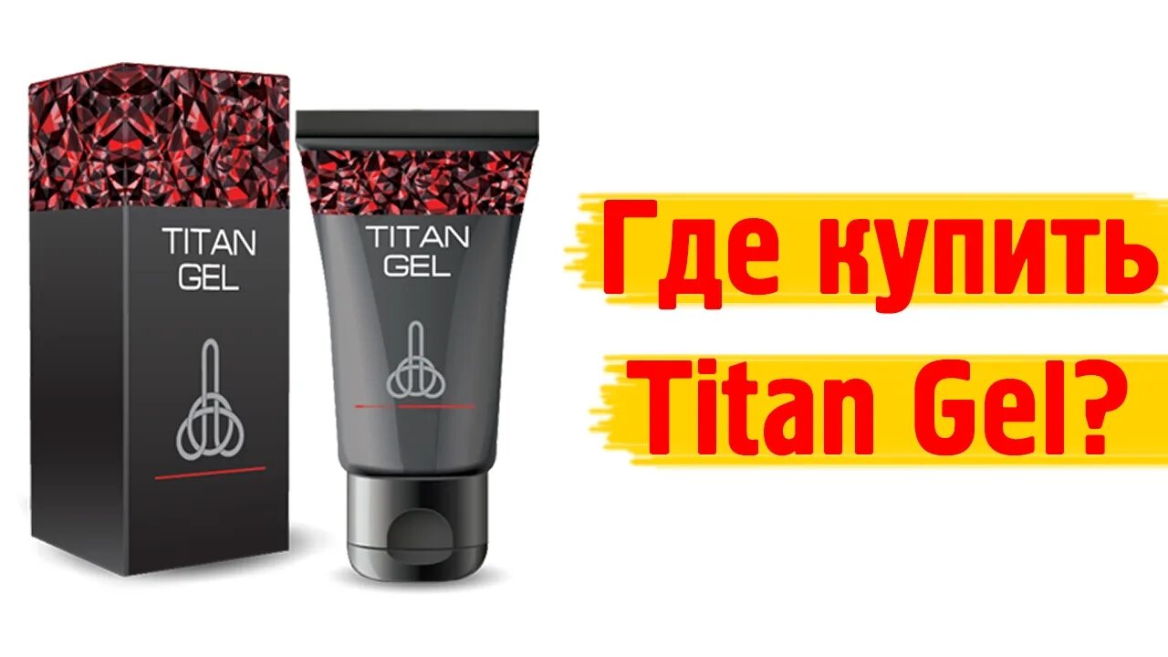 Титан гель 2 XL. МАЗ для члена Титан гел. Титан гель нархи. Титан гель (Titan Gel) 50 мл. Гел шулай