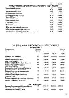 Меню ресторана жемчужина спб