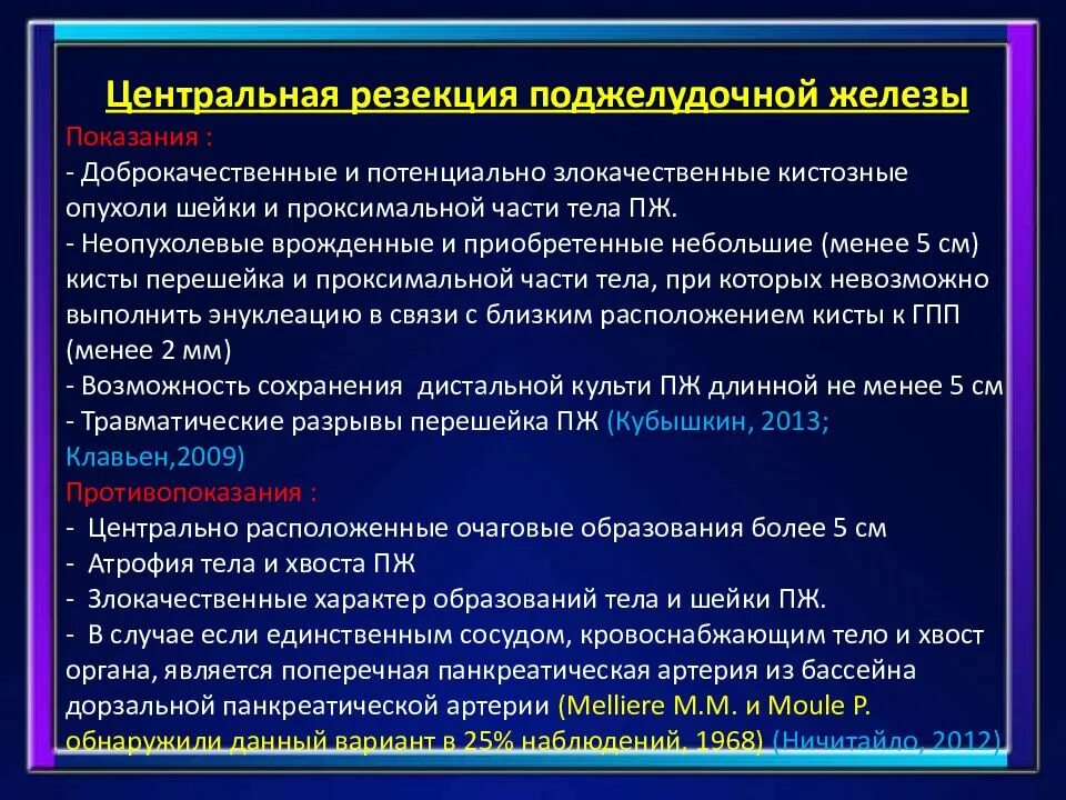 Резекция поджелудочной железы показания. Резекция хвоста поджелудочной железы. Резекция тела и хвоста поджелудочной железы. Опухоли поджелудочной железы доброкачественные и злокачественные.