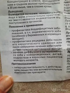 Йодомарин при грудном вскармливании можно
