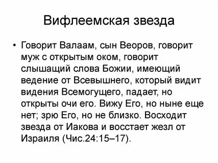 Звезда иакова 2024