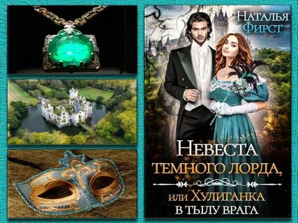 Одержимость темного лорда или