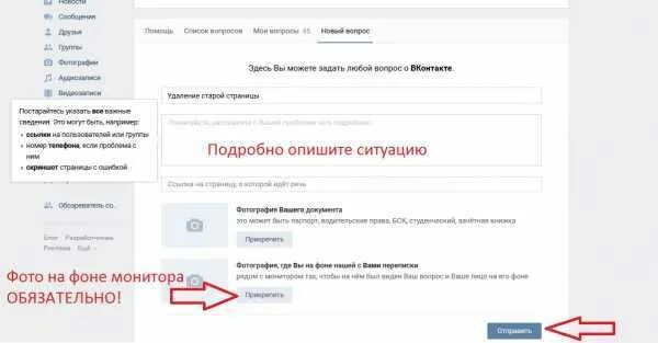 Как удалить аккаунт в вк без доступа. Удалить старые страницы ВКОНТАКТЕ. Как удалить старую страницу в ВК. Удалить страницу в ВК. Как удалить старую страничку в ВК.