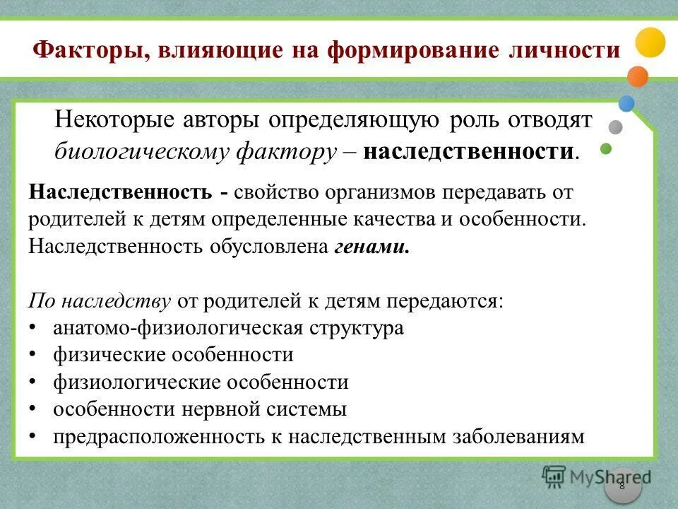 Факторы влияющие на формирование личности. Наследственные факторы развития личности. Наследственные факторы формирования личности. Факторы влияющие на становление личности ребенка.