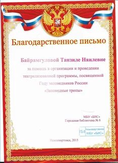 Цель благодарности
