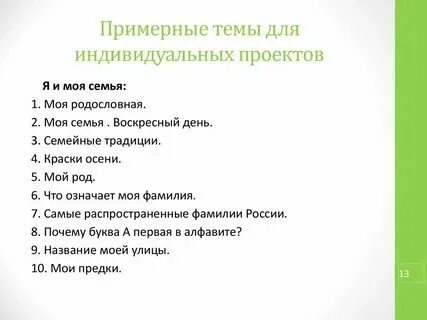 Психология темы для проекта - Basanova.ru