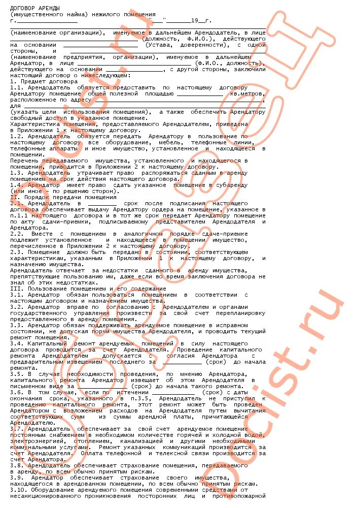 Отделимые улучшения арендованного имущества это. Договор аренды с правом субаренды нежилого помещения образец. Жилое помещение принадлежит арендодателю на основании. Типовой договор субаренды нежилого помещения между ип. Какие обязательства у арендодателя.