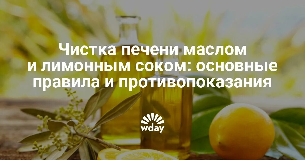 Очищение печени лимоном. Масло для очистки печени. масло с лимоном для очистки печени. чистка печени оливковым маслом.