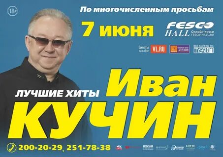 Лучшие концерт ивана кучина