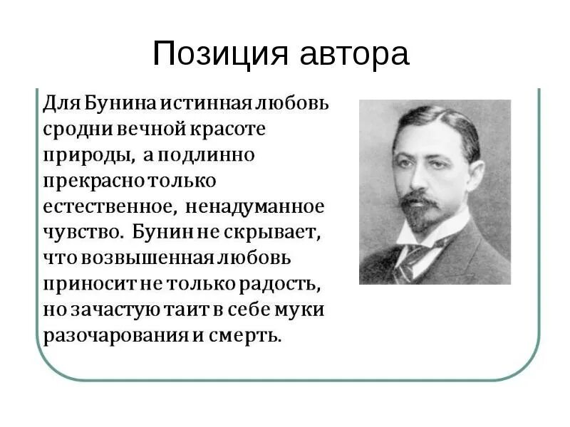 Рассказ бунина кавказ текст. Бунин Кавказ. Бунин Кавказ позиция автора. Рассказ Кавказ Бунин. Авторская позиция Кавказ Бунин.