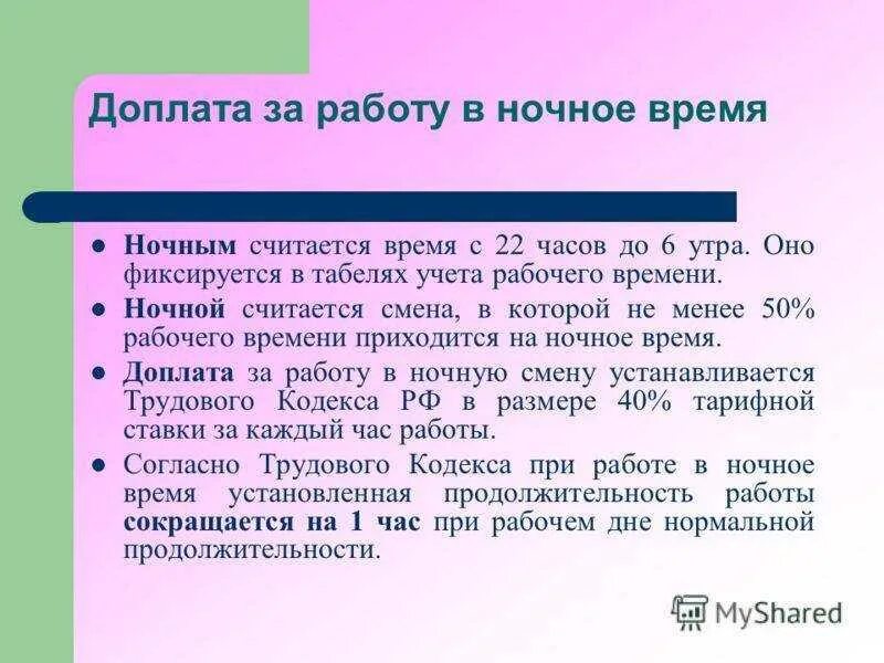 Сколько ночей подряд можно работать. Оплата ночных часов по трудовому кодексу. Продолжительность ежедневной работы смены. Сколько по закону можно работать часов. Сколько ночей подряд можно работать.