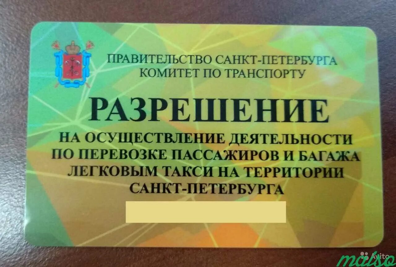 Проверить лицензию такси спб. Лицензия такси Санкт Петербург. Разрешение на такси Санкт-Петербург. Лицензия такси Питер. Разрешение такси СПБ.