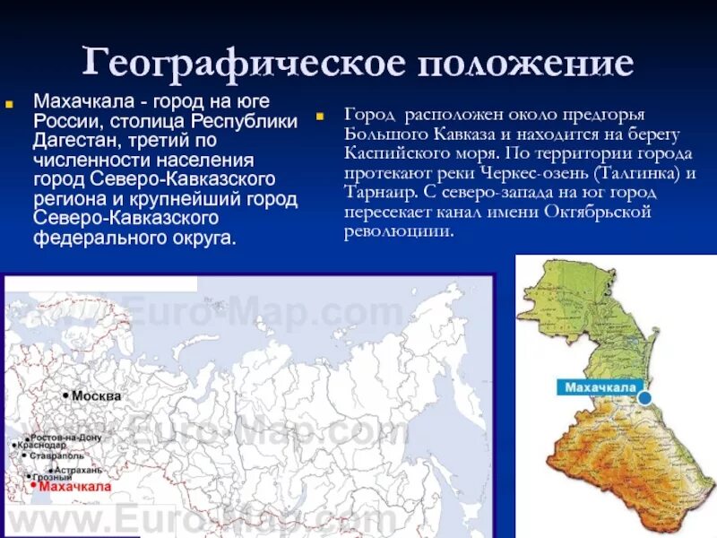 Географическое положение составляющие. Северо-кавказский федеральный округ географическое положение. географическое положение дагестана. северо кавказский географическое положение. географическое положение махачкалы.