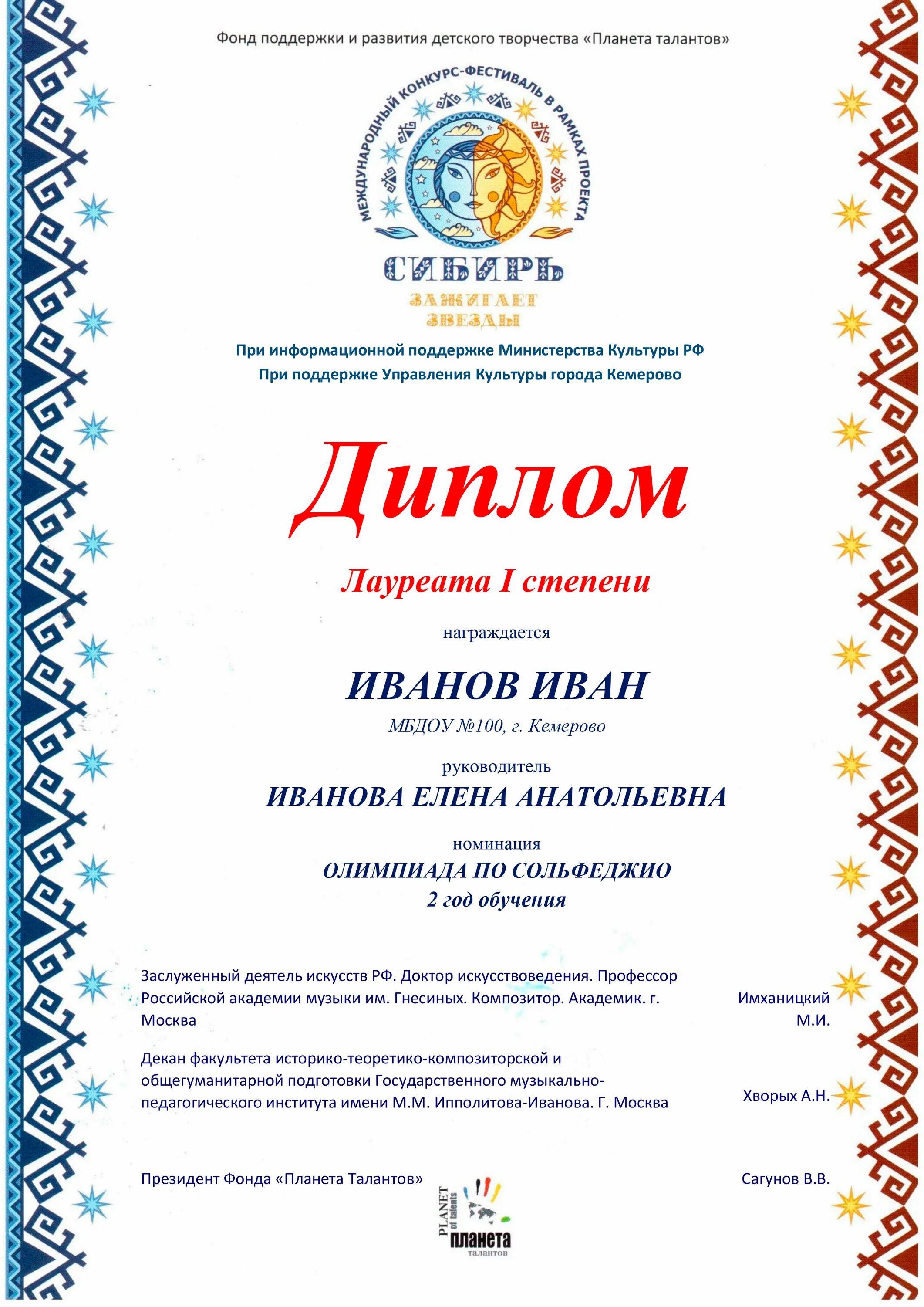Таланта иваново