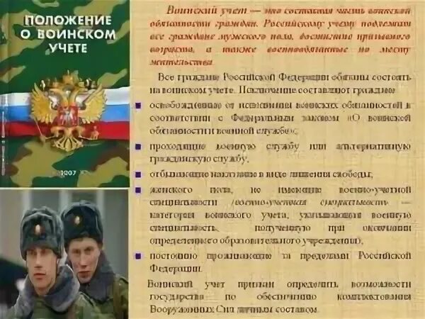 Не встал на воинский учет 2024