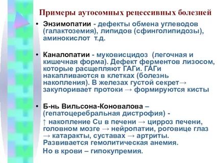 Примеры аутосомно доминантных заболеваний