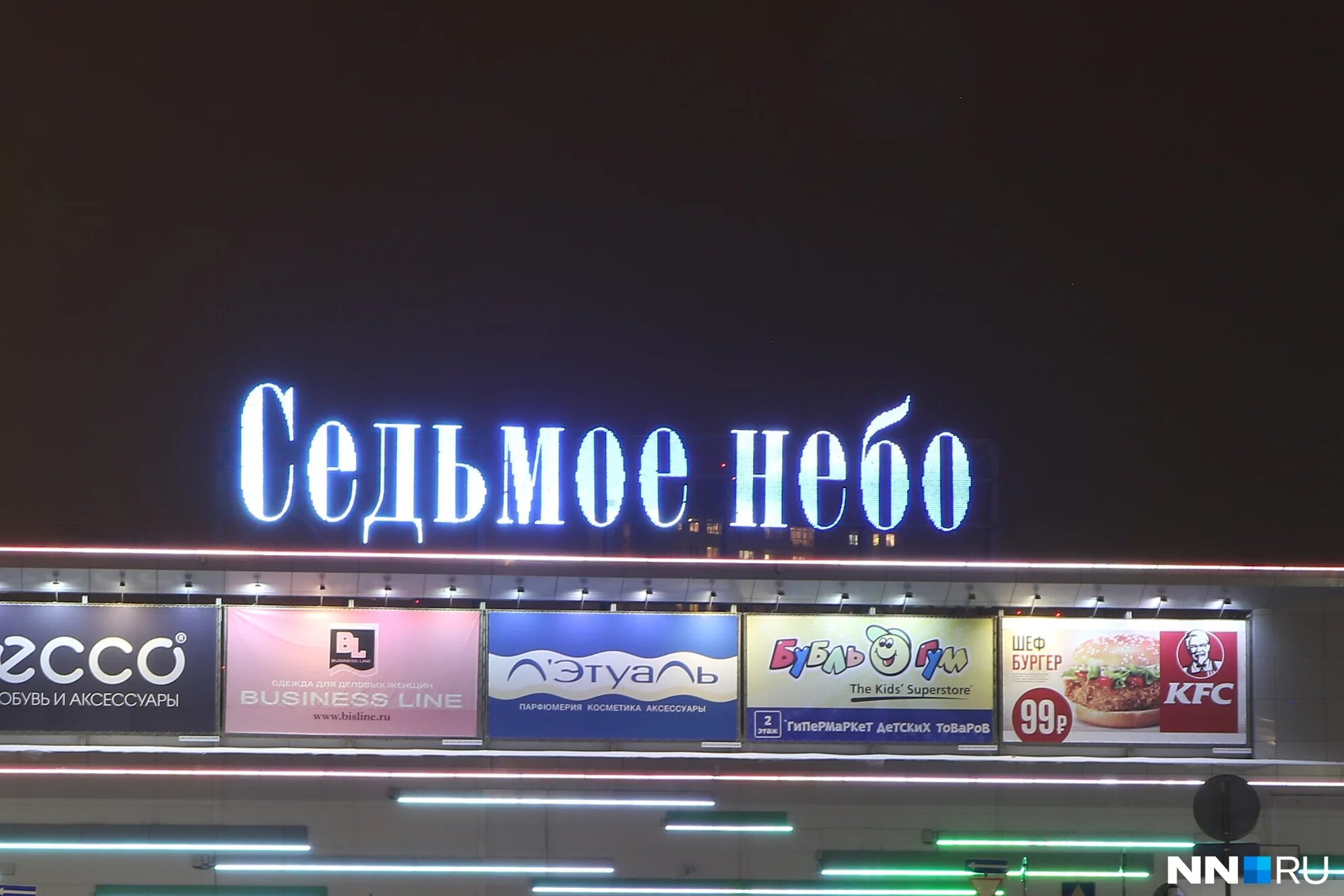 Седьмой небо в нижнем. Тц седьмое небо нижний новгород. торговый центр 7 небо в нижнем. 7 небо тц нижний новгород 7 небо. тц 7 небо нижний новгород официальный.