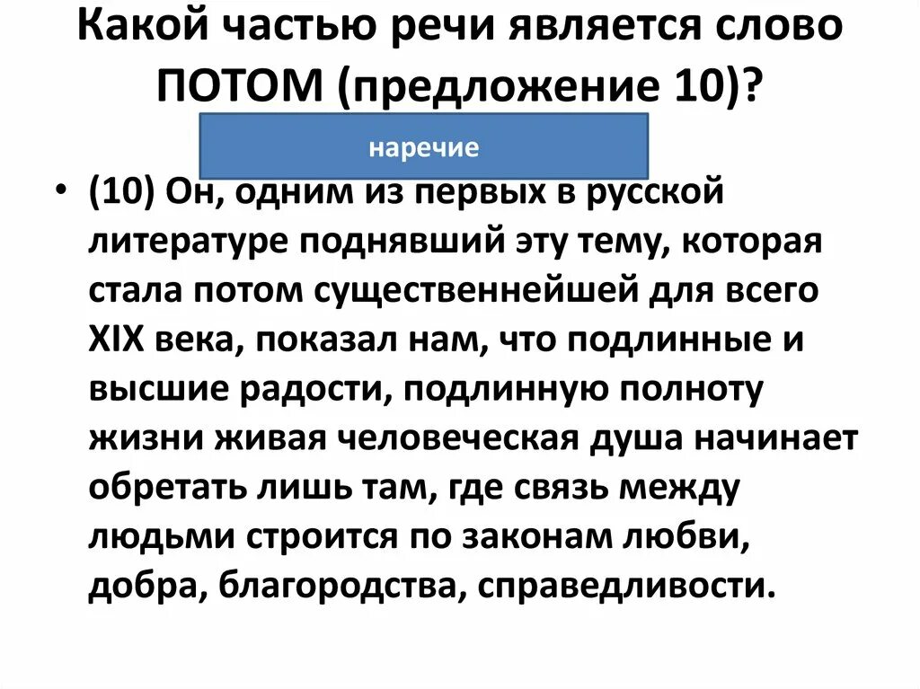 Какой частью речи является слово потом. Потом какая часть. Предложение со словом потом. Часть речи слова затем.