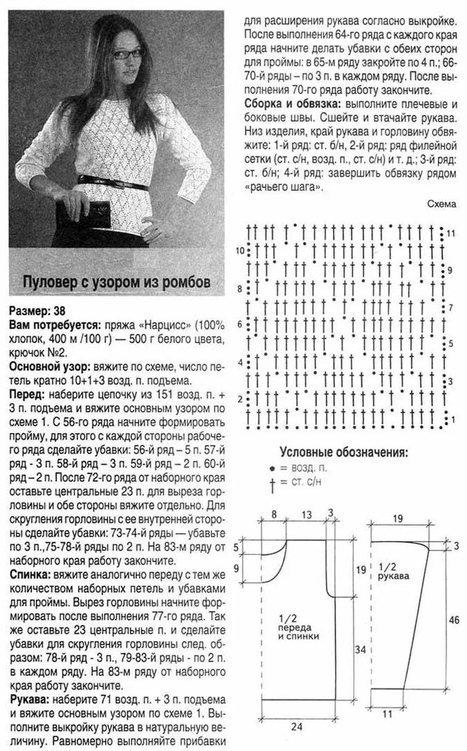 Женские пуловеры крючком схемы. Джемпер женский крючком схемы. Схемы вязания крючком кофточек для женщин теплые. Женские пуловеры крючком схемы. Женские пуловеры крючком схемы.