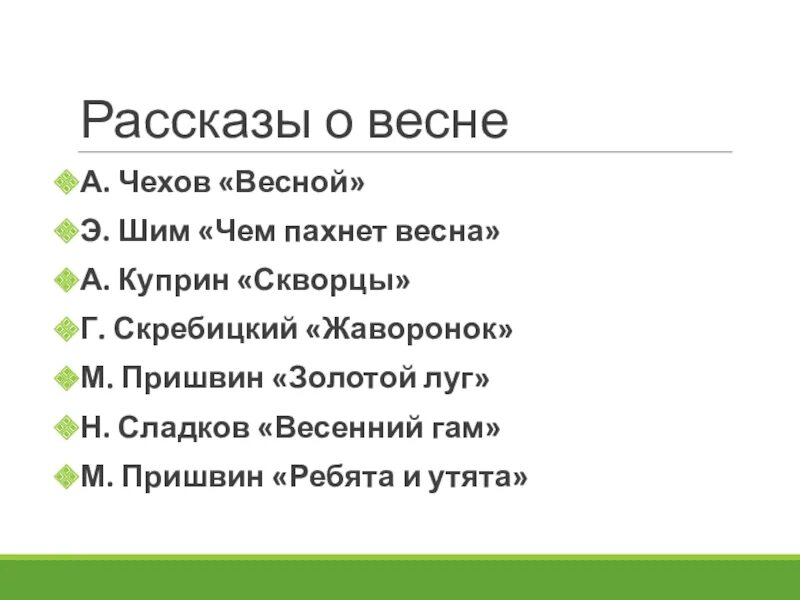 План рассказа скворцы куприн 4 класс