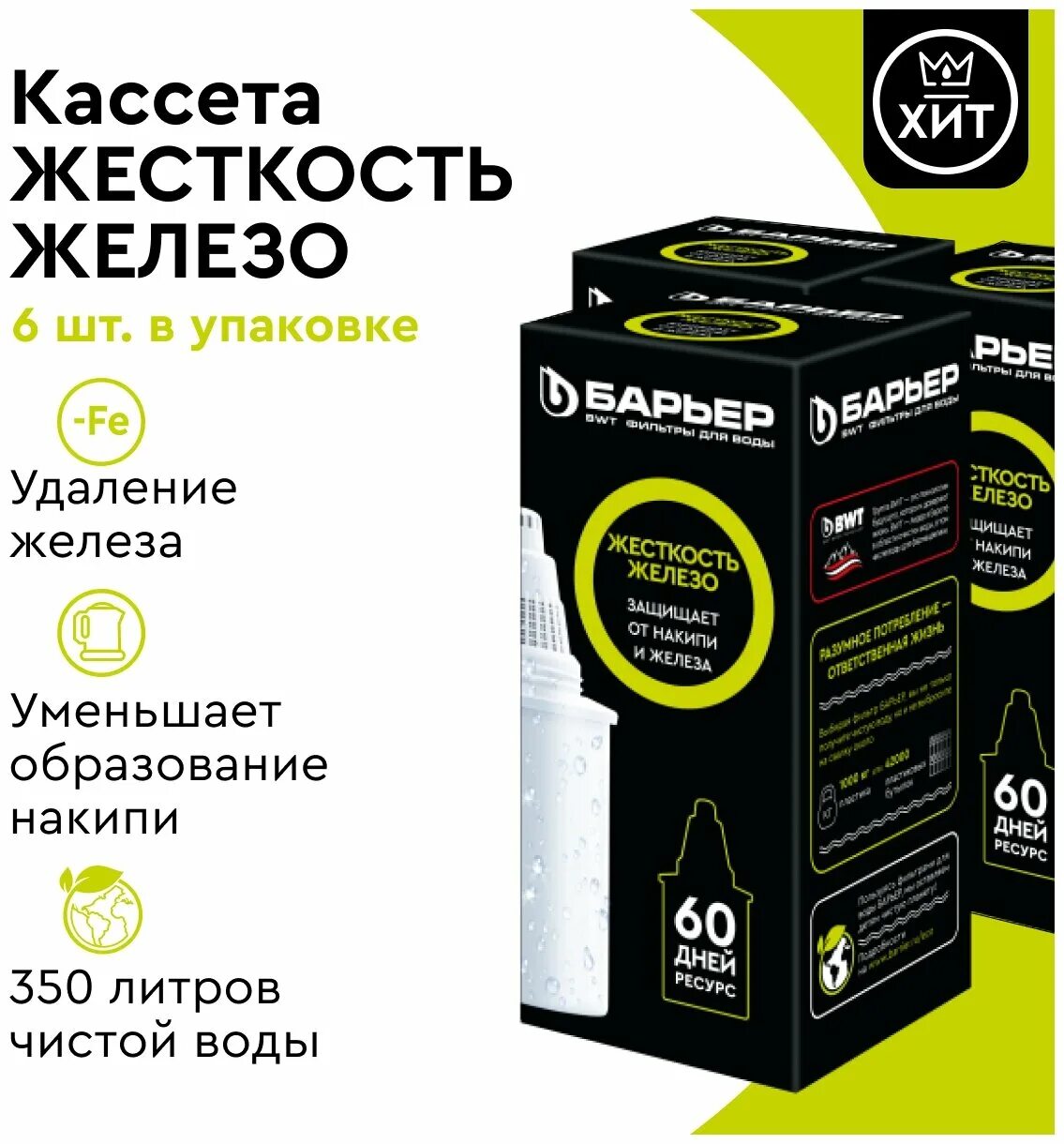 Кассета фильтрующая сменная "барьер жесткость". Фильтр барьер картридж. Барьер жесткость. Комплект кассет фильтрующих сменных барьер барьер жесткость. Кассеты барьер для кувшина.