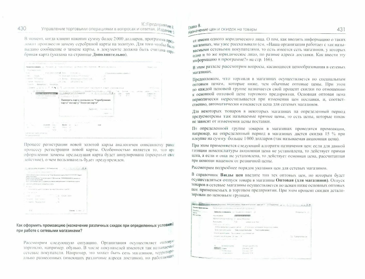 Редакция 11,4 1с управление торговлей. 1с предприятие учебник. Книги по 1с. 1с: управление торговлей 8 для узбекистана. Книги 1с торговые операции.