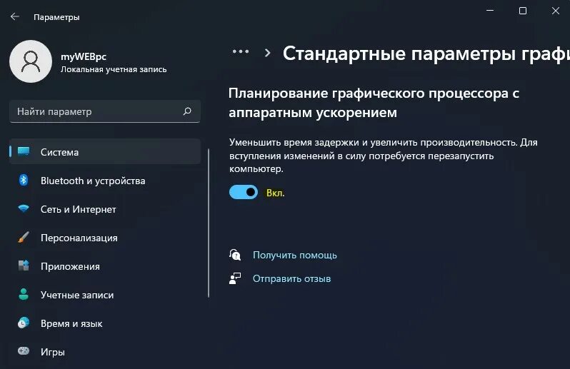 Windows 11 аппаратно графическое ускорение