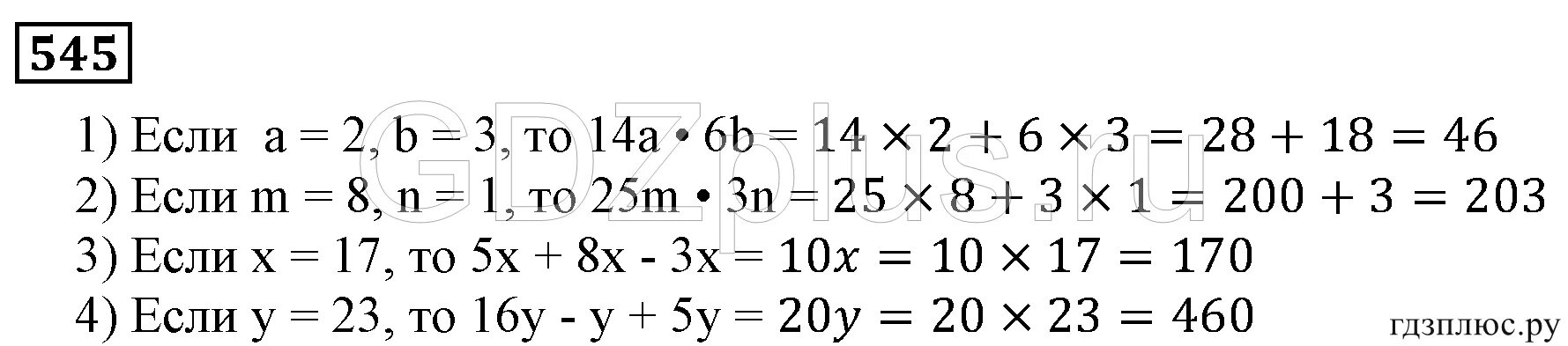 Математика 5 класс номер 545. Математика 5 класс 2 часть номер 5.545. Стр 135 математика 5 класс. Математика 6 стр 135