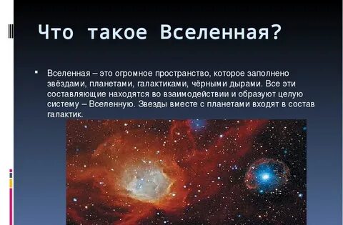 Мы во вселенной 5 класс география презентация