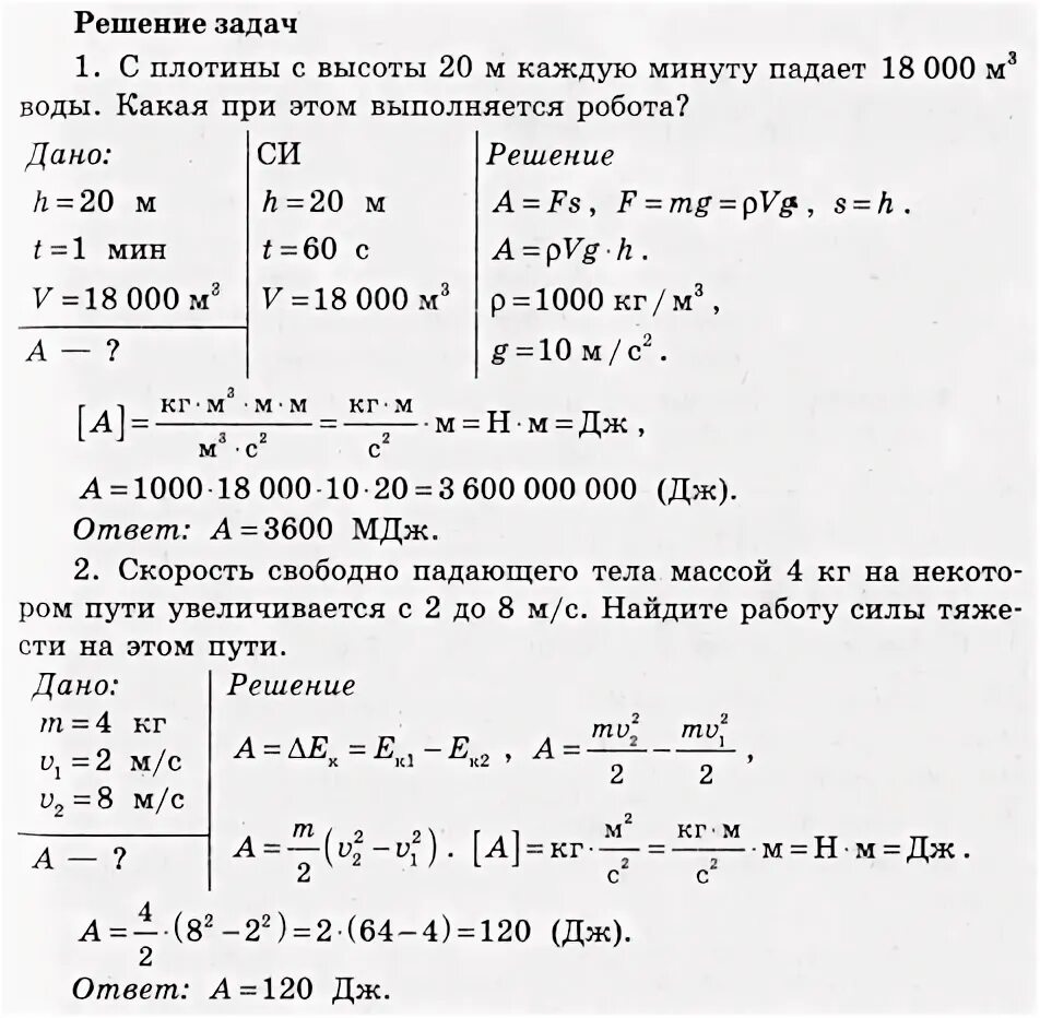 Задачи по закону сохранения энергии 9 класс. Задачи на закон сохранения механической энергии 9 класс с решением. Задачи по физике на закон сохранения энергии 9 класс. Закон сохранения энергии задачи с решением. Задача на мощность 7 класс физика