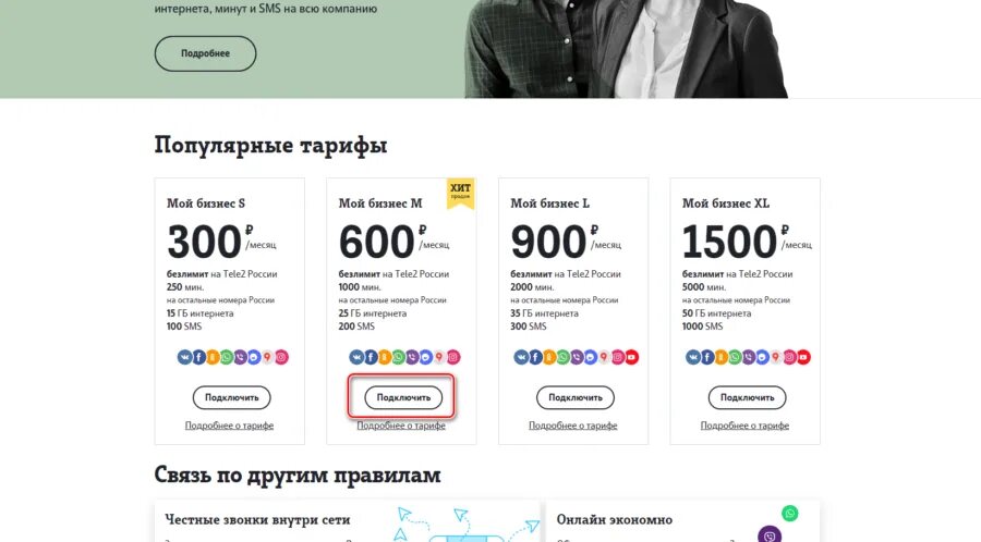 Корпоративные тарифы теле2. Тарифы теле2 мой бизнес м 07 2020. Тариф бизнес s. Тариф бизнес s. Теле2 программа бизнес окружения.