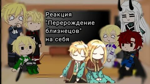 Реакция перерождения