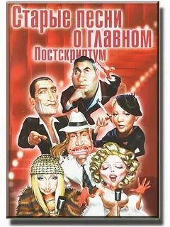 Короткие старые песни