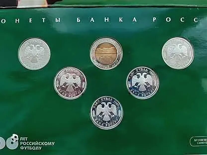Набор монет 100 лет российскому футболу. Набор монет 100 лет российскому футболу. Набор монет 100 лет российскому футболу. 100 лет российскому футболу жетон. Годовой набор монет 1997 года 100 лет российскому футболу.
