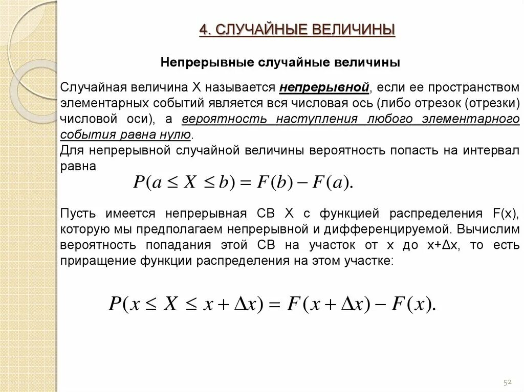 Вероятность случайного события это числовая мера. Случайная величина. Случайные события и величины. Непрерывная случайная величина. Случайная величина называется непрерывной если.