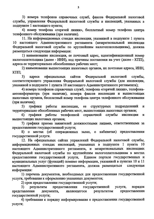 Постановление главного санитарного врача 30. 44 Постановление главного санитарного.